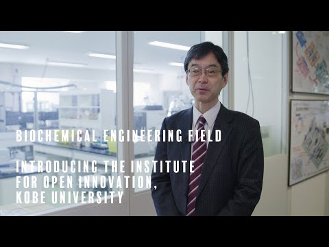 【Biochemical Engineering Field】Introducing the Institute for Open Innovation, Kobe University