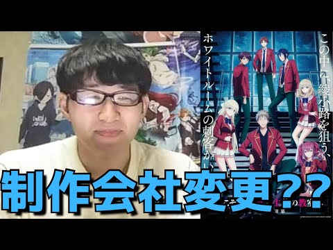 【キャラデザ変わった？？】よう実4期が制作決定した件について正直すぎる感想を語ります。【ようこそ実力至上主義の教室へ 4th Season2年生編1学期】【ティザービジュアル公開】