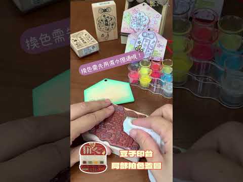 御守牌蓋章DIY