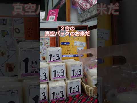 誰もいない米屋　#short