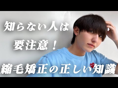 かける前に必ず見て！縮毛矯正のメリット、デメリット全てお話します。