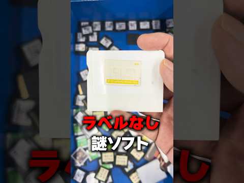 謎の中古ソフトがまさかの貴重データだったｗｗ#Shorts #レトロゲーム #ハードオフ