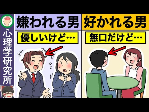 嫌われる人と好かれる人の決定的な違い