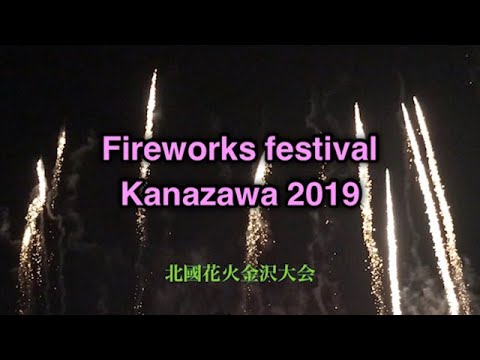 Hidden Japan   17     北國花火金沢大会   Fireworks Kanazawa 2019