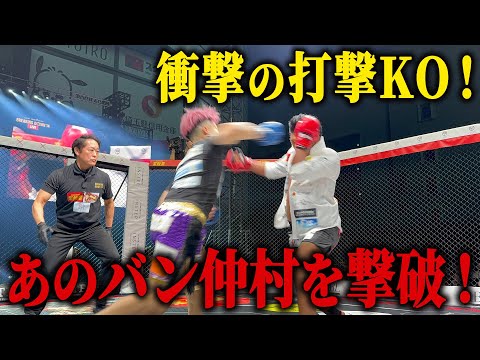 10人ニキ怒涛の3連勝！超10人ニキブルー1000倍界王拳 vs バン仲村BLACK亀仙人/試合映像【BreakingDown14】