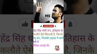 #cricket #matchlover #cricketlovecricket #msdhoni #cricketr