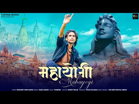 Mahayogi- Bhola Baba Song | Dada Sadhu | Manjeet Mor | New Haryanvi Song 2024