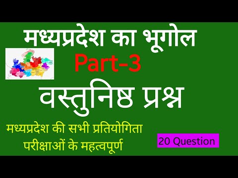 MP POLICE GK|| TOP-20 MP GK QUESTION AND ANSWER HINDI 📚 🎯 || MPPSC || MPSI #mpgk #gk