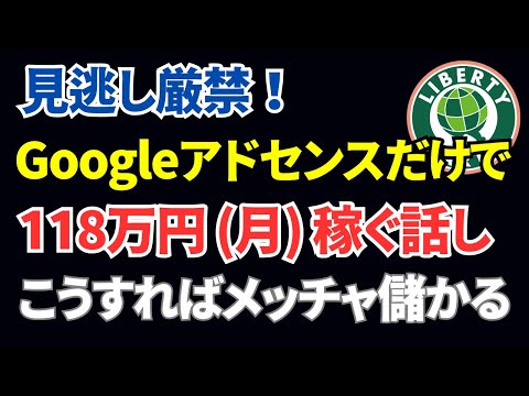 【重要】GoogleアドセンスでページRPMを高めて効率的に稼ぐ方法 #ブログアフィリエイト