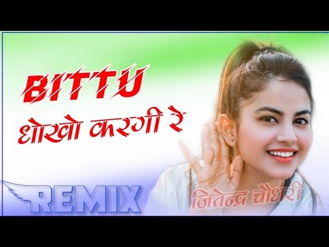 Bittu Dhokho Kargi Ye Dj Remix | Full Power Extra Bass Mix | Kai Milgo Aashiq Dusro Dj Remix Song,