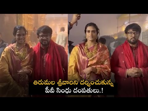 Pv Sindhu &  Venkat Visits Tirumala Devastanam After Marriage | PV Sindhu | Filmyfocus.com