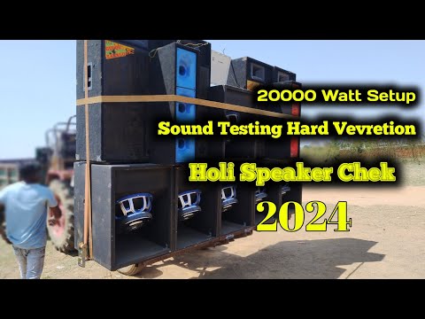 Holi Speaker testing 20000 Watt Hard punch 👊 Dj Monu Simaria No1