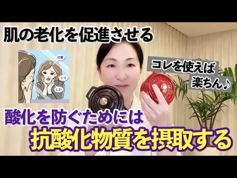 【肌が老化する原因】サビ(酸化)から守って美肌になる＜皮膚科医が解説＞