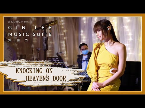 《Knocking on Heaven's Door》- GIN LEE MUSIC SUITE｜第二回｜單曲重溫