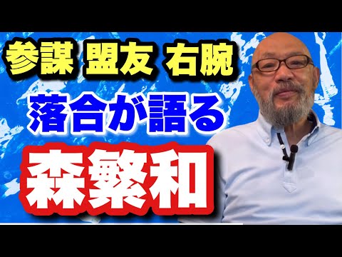 【最強コンビ】最強中日落合を支えた森繁和への想いを語る　#森繁和