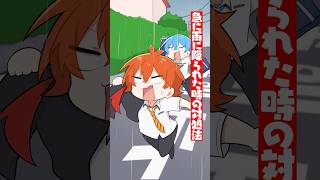 【アニメ】急に雨が降り出した時の対処法 #すとぷり #anime