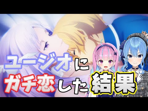 【星街すいせい/湊あくあ】すいちゃんがSAOのユージオにガチ恋した結果【ホロライブ切り抜き】