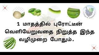 1 மாதத்தில் புரோட்டீன் வெளியேறுவதை நிறுத்த இந்த வழிமுறை போதும்.  | நலமுடன் வாழ்வோம்.