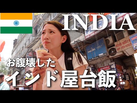 【インド】オールドデリー屋台グルメツアーしてきた🇮🇳 英会話アプリCake ケークindian india streetfood