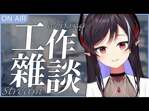 【工作雜談】一邊整理文件一邊聊聊天💌 | 露諾莉雅•因卡倫  #魔王降臨