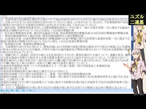 伊織弓鶴が都市計画法を音読するだけの動画（第３章  都市計画制限等　第１節　開発行為等の規制（第２９条～第５１条））