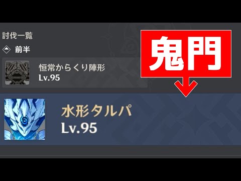 【原神】湿潤したら即終了螺旋12層攻略