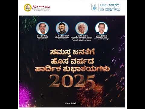 ಎಲ್ಲರಿಗೂ “2025” ಹೊಸ ವರ್ಷದ ಹಾರ್ದಿಕ ಶುಭಾಶಯಗಳು