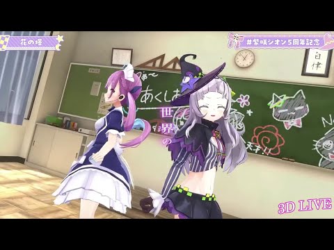 【Murasaki Shion ft. Minato Aqua】Hana no Tou (花の塔) by Sayuri『Lycoris Recoil ED』【Lyrics/EngSub】