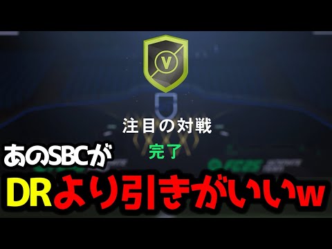 【FC25】 今作初めて作ったSBCが簡単にDR報酬の内容を超えてきたw