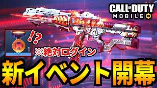 【CoD:MOBILE】無料ミシックAK117イベント開幕！絶対にログインがやばいバトロワ【CoDモバイル】