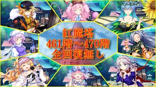 【東方ロストワード】一度も全回復せずに紅魔塔461階~470階を攻略