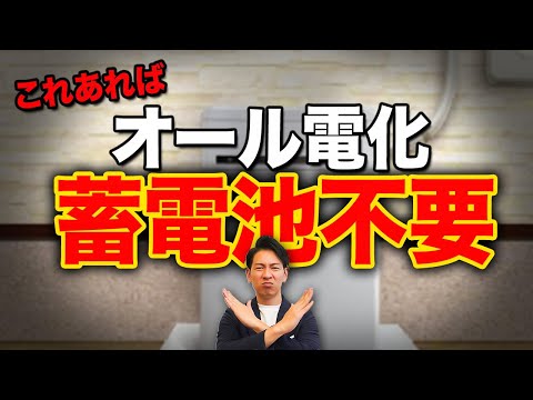 【新築必見】実は蓄電池以外もあります！プロが教える新しい選択肢！【太陽光パネル】