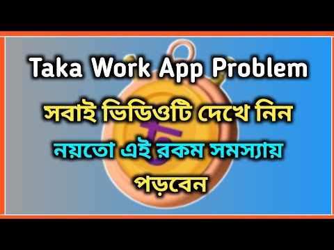 Taka Work App Problem|আপনারা যা করবেন|