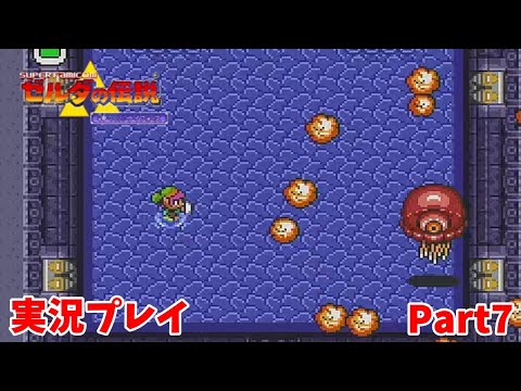 【ゼルダの伝説 神々のトライフォース】　実況プレイ その７