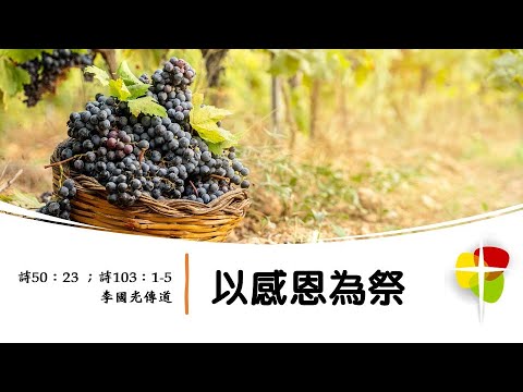 粵語堂 2024年12月1日 費斯可基督徒中國教會粵語崇拜 (FCBC Cantonese worship)