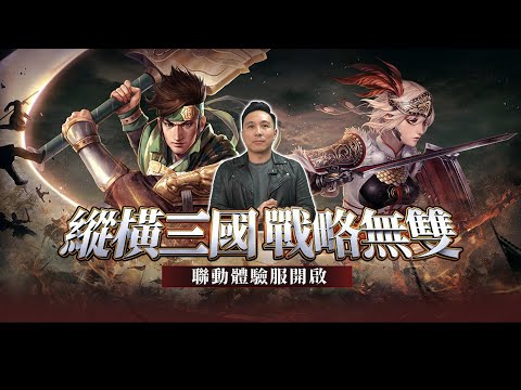 無雙聯動 卡片抽起來....  《三國志·戰略版》X 《真・三國無雙８ Empires》-Men's Game玩物誌