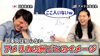 日本人は絶対知らないアメリカの州ごとのイメージをアメリカ生まれが完全解説！アメリカ留学前に知っておいた方がいいことだらけだった！