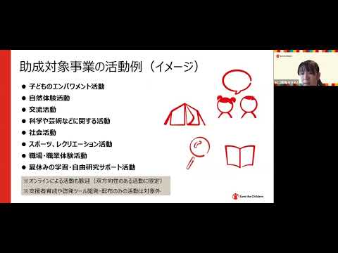 まなび・体験ファンド第2回　募集説明会（2024年3月14日実施）