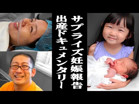 【海外で出産】サプライズ妊娠報告＆出産ドキュメンタリー