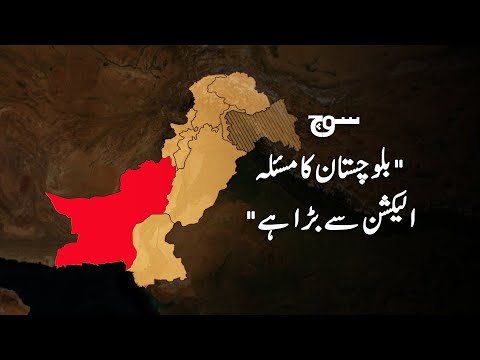 Pakistan Elections 2024 | Problems In Balochistan | Soch Videos