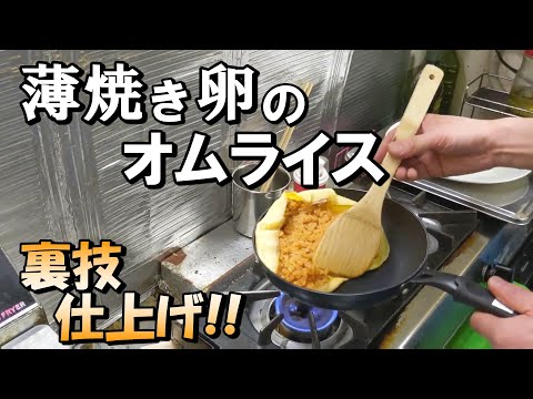 【オムライスの作り方 】高難度　薄焼き卵のオムライス　裏技でさらに美しく仕上げます！破れたときはこれでリカバリー！！　解説無し、ほぼ編集無しバージョン。