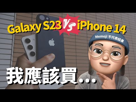 iPhone 14 vs Samsung S23 攝力對決📷主力拍片應該選…🤔三星有免費借機試用（中文字幕）