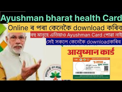 #Ayushman bharat health card download online 2024 /Ayushman bharat health card কেনেকৈ download কৰিব