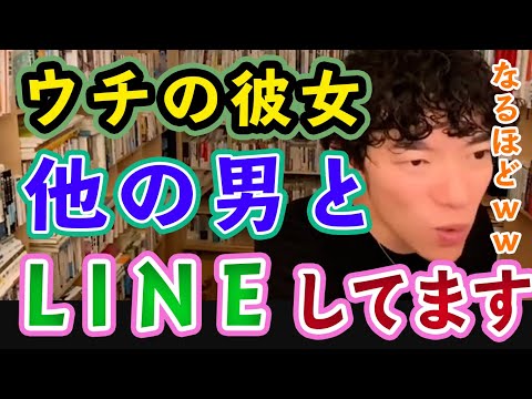 【恋愛】ウチの彼女が他の男とラインしてるのが発覚してツラい（泣）【メンタリストDaiGo切り抜き】