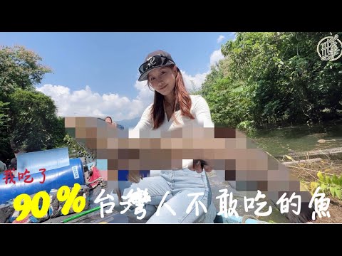 【釣魚日記】驚！我吃了90%台灣人都不敢吃的魚...這味道... 你敢吃嗎？Taiwan girl fishingエビ釣り어업｜采蓁 Patti