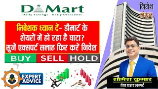 d mart share latest news ! avenue supermarts share latest news today ! dmart share latest news