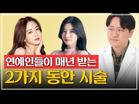 연예인들이 무조건 받는 2가지 피부시술