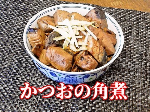 かつおの角煮　pieces of Bonito boiled in soy sauce and sugar　called 'kakuni'