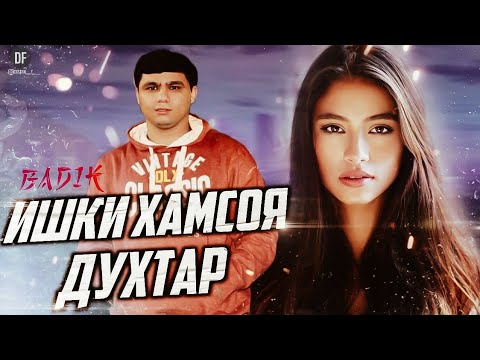 TREK! (❤ ИШКИ ХАМСОЯ ДХТА ❤) BADIK