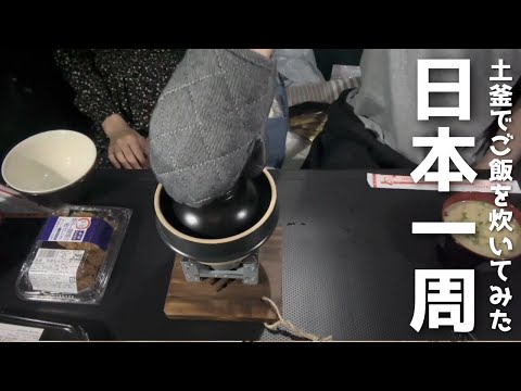 【埼玉観光】軽自動車で土釜でご飯を炊く！埼玉のおすすめスポット巡り。